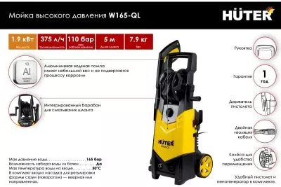 Мойка Huter W165-QL 70/8/12