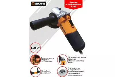 Угловая шлифмашина (болгарка) ВИХРЬ УШМ-115/650