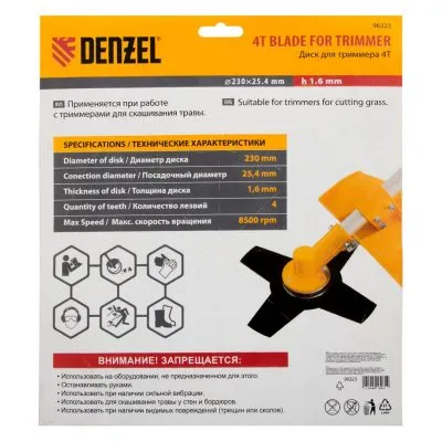 Диск для триммера Denzel 230 х 25.4 мм, толщина 1.6 мм, 4 лезвия