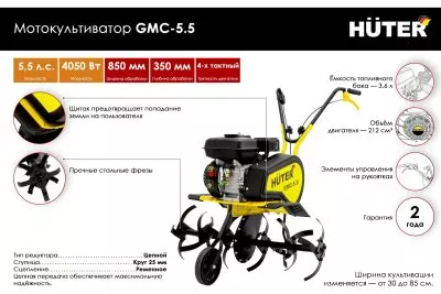 Культиватор HUTER GMC-5.5
