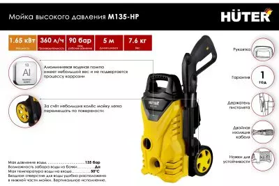 Мойка Huter М135-НР 70/8/13