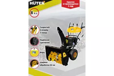 Бензиновый снегоуборщик Huter SGC 6000