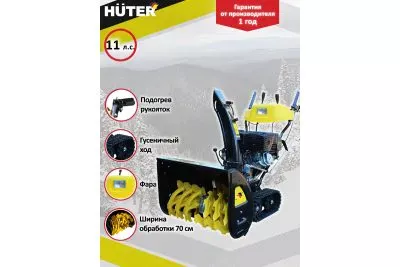 Бензиновый снегоуборщик Huter SGC 8100C 70/7/4