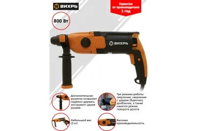 Перфоратор Вихрь П-800К