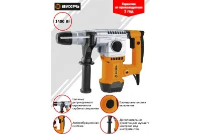 Перфоратор Вихрь П-1400К-В