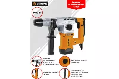 Перфоратор Вихрь П-1400К-В