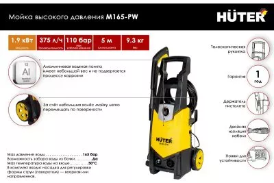 Минимойка Huter M165-PW