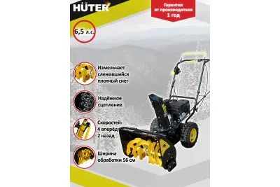 Бензиновый снегоуборщик Huter SGC 4000