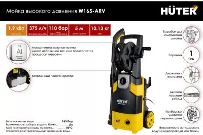 Мойка высокого давления Huter W165-AR