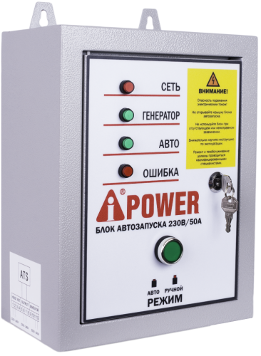 Блок автозапуска A-iPower 230В, 50А