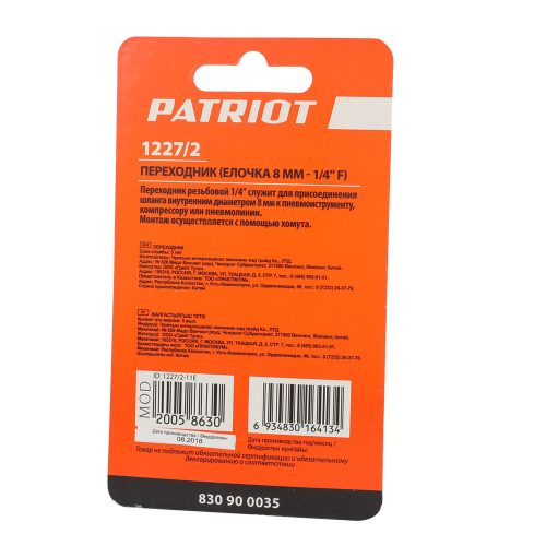 Переходник Patriot 1227/2 (елочка 8 мм 1/4" F)