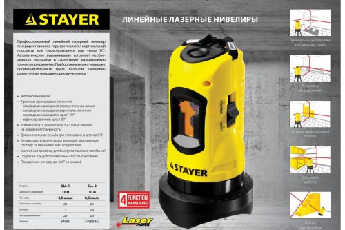 Лазерный уровень STAYER LASERMAX MASTER (34960)