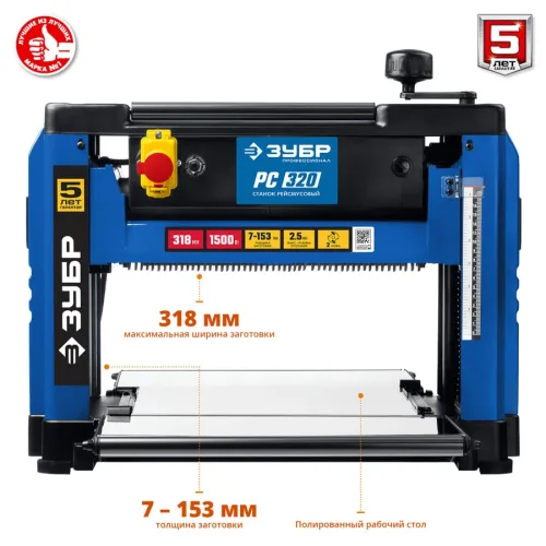 Рейсмусовый станок ЗУБР РС-320 1.5 кВт