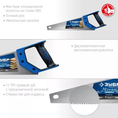 ЗУБР 11 TPI, 350 мм, ножовка компактная (пила) МОЛНИЯ-Тулбокс 15156-35_z01