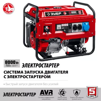 Бензиновый генератор ЗУБР СБ-8000Е Мастер