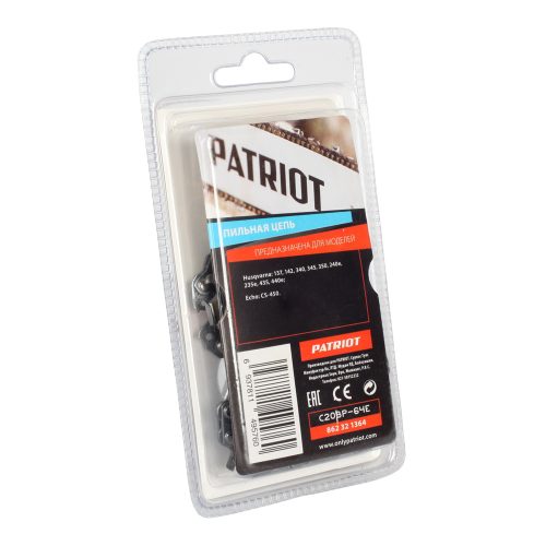 Цепь пильная Patriot 20BP-64E, 64 звена