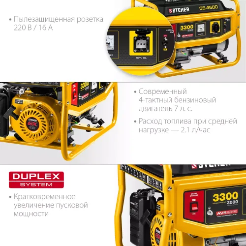STEHER 3/3,3 кВт, однофазный, синхронный, щеточный, бензиновый генератор GS-4500