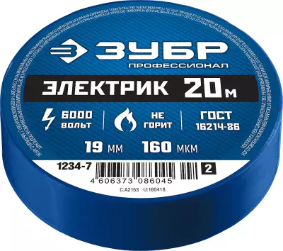 ЗУБР 15 мм х 20 м, изоляционная лента пвх электрик-20 1234-7_z02 Профессионал