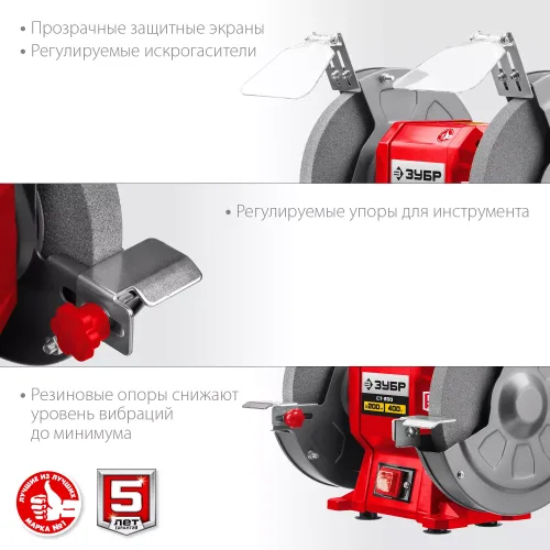 Станок для заточки ЗУБР СТ-200 Мастер