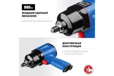 ЗУБР 1/2", 880 Нм ударный пневматический гайковерт ПГ-880к 64250