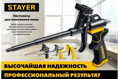 Пистолет для монтажной пены Stayer ULTRA 06860_z02