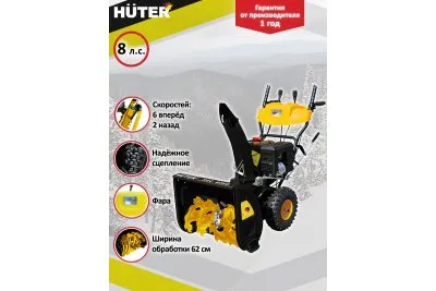 Фото Бензиновый снегоуборщик Huter SGC 6000 Бензиновый снегоуборщик Huter SGC 6000