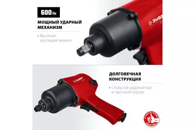 Пневмогайковерт ударный ЗУБР МГ-600